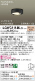 Panasonic ƥꥢ饤 LGWC51545LE1þʾLEDη¡ʰΡѤ䡡Ҹ -LIGHTING DEPOT-