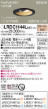 Panasonic ƥꥢ饤 LRDC1144LLE1þʾLEDη¡ʰΡѤ䡡Ҹ -LIGHTING DEPOT-