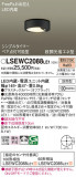 Panasonic ƥꥢ饤 LSEWC2088LE1þʾLEDη¡ʰΡѤ䡡Ҹ -LIGHTING DEPOT-