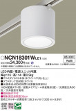 Panasonic 󥰥饤 NCN18301WLE1þʾLEDη¡ʰΡѤ䡡Ҹ -LIGHTING DEPOT-