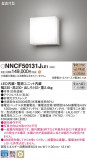 Panasonic Ѿ NNCF50131JLE1þʾLEDη¡ʰΡѤ䡡Ҹ -LIGHTING DEPOT-