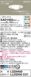 Panasonic ������饤�� XAD1402CU1�þ��ʾ����LED�������η�¡��ʰ����Ρ����Ѥ�����䡡�����Ҹ� -LIGHTING DEPOT-
