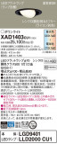 Panasonic ������饤�� XAD1403CU1�þ��ʾ����LED�������η�¡��ʰ����Ρ����Ѥ�����䡡�����Ҹ� -LIGHTING DEPOT-