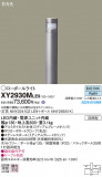 Panasonic ƥꥢ饤 XY2930MLE9þʾLEDη¡ʰΡѤ䡡Ҹ -LIGHTING DEPOT-