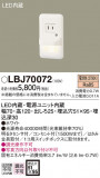 Panasonic �֥饱�å� LBJ70072�þ��ʾ����LED�������η�¡��ʰ����Ρ����Ѥ�����䡡�����Ҹ� -LIGHTING DEPOT-