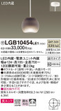 Panasonic �ڥ����� LGB10454LE1�þ��ʾ����LED�������η�¡��ʰ����Ρ����Ѥ�����䡡�����Ҹ� -LIGHTING DEPOT-