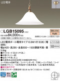 Panasonic �ڥ����� LGB15095�þ��ʾ����LED�������η�¡��ʰ����Ρ����Ѥ�����䡡�����Ҹ� -LIGHTING DEPOT-