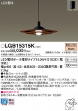 Panasonic �ڥ����� LGB15315K�þ��ʾ����LED�������η�¡��ʰ����Ρ����Ѥ�����䡡�����Ҹ� -LIGHTING DEPOT-