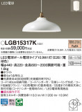 Panasonic �ڥ����� LGB15317K�þ��ʾ����LED�������η�¡��ʰ����Ρ����Ѥ�����䡡�����Ҹ� -LIGHTING DEPOT-