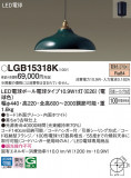Panasonic �ڥ����� LGB15318K�þ��ʾ����LED�������η�¡��ʰ����Ρ����Ѥ�����䡡�����Ҹ� -LIGHTING DEPOT-