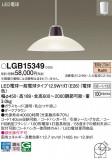 Panasonic �ڥ����� LGB15349�þ��ʾ����LED�������η�¡��ʰ����Ρ����Ѥ�����䡡�����Ҹ� -LIGHTING DEPOT-