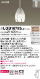 Panasonic �ڥ����� LGB16793LE1�þ��ʾ����LED�������η�¡��ʰ����Ρ����Ѥ�����䡡�����Ҹ� -LIGHTING DEPOT-