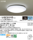 Panasonic ������󥰥饤�� LGC3111D�þ��ʾ����LED�������η�¡��ʰ����Ρ����Ѥ�����䡡�����Ҹ� -LIGHTING DEPOT-