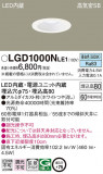 Panasonic ������饤�� LGD1000NLE1�þ��ʾ����LED�������η�¡��ʰ����Ρ����Ѥ�����䡡�����Ҹ� -LIGHTING DEPOT-