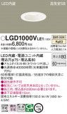 Panasonic ������饤�� LGD1000VLE1�þ��ʾ����LED�������η�¡��ʰ����Ρ����Ѥ�����䡡�����Ҹ� -LIGHTING DEPOT-