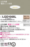 Panasonic ������饤�� LGD1005L�þ��ʾ����LED�������η�¡��ʰ����Ρ����Ѥ�����䡡�����Ҹ� -LIGHTING DEPOT-