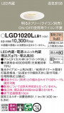 Panasonic ������饤�� LGD1020LLB1�þ��ʾ����LED�������η�¡��ʰ����Ρ����Ѥ�����䡡�����Ҹ� -LIGHTING DEPOT-