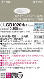 Panasonic ������饤�� LGD1020NLB1�þ��ʾ����LED�������η�¡��ʰ����Ρ����Ѥ�����䡡�����Ҹ� -LIGHTING DEPOT-