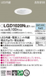 Panasonic ������饤�� LGD1020NLE1�þ��ʾ����LED�������η�¡��ʰ����Ρ����Ѥ�����䡡�����Ҹ� -LIGHTING DEPOT-