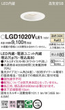 Panasonic ������饤�� LGD1020VLE1�þ��ʾ����LED�������η�¡��ʰ����Ρ����Ѥ�����䡡�����Ҹ� -LIGHTING DEPOT-