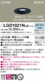 Panasonic ������饤�� LGD1021NLB1�þ��ʾ����LED�������η�¡��ʰ����Ρ����Ѥ�����䡡�����Ҹ� -LIGHTING DEPOT-