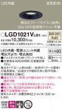 Panasonic ������饤�� LGD1021VLB1�þ��ʾ����LED�������η�¡��ʰ����Ρ����Ѥ�����䡡�����Ҹ� -LIGHTING DEPOT-