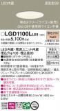 Panasonic ������饤�� LGD1100LLB1�þ��ʾ����LED�������η�¡��ʰ����Ρ����Ѥ�����䡡�����Ҹ� -LIGHTING DEPOT-
