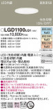 Panasonic ������饤�� LGD1100LQ1�þ��ʾ����LED�������η�¡��ʰ����Ρ����Ѥ�����䡡�����Ҹ� -LIGHTING DEPOT-
