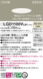 Panasonic ������饤�� LGD1100VLB1�þ��ʾ����LED�������η�¡��ʰ����Ρ����Ѥ�����䡡�����Ҹ� -LIGHTING DEPOT-