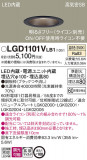 Panasonic ������饤�� LGD1101VLB1�þ��ʾ����LED�������η�¡��ʰ����Ρ����Ѥ�����䡡�����Ҹ� -LIGHTING DEPOT-