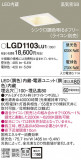 Panasonic ������饤�� LGD1103LU1�þ��ʾ����LED�������η�¡��ʰ����Ρ����Ѥ�����䡡�����Ҹ� -LIGHTING DEPOT-