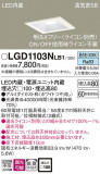 Panasonic ������饤�� LGD1103NLB1�þ��ʾ����LED�������η�¡��ʰ����Ρ����Ѥ�����䡡�����Ҹ� -LIGHTING DEPOT-