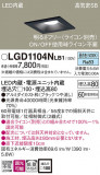 Panasonic ������饤�� LGD1104NLB1�þ��ʾ����LED�������η�¡��ʰ����Ρ����Ѥ�����䡡�����Ҹ� -LIGHTING DEPOT-