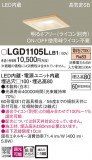 Panasonic ������饤�� LGD1105LLB1�þ��ʾ����LED�������η�¡��ʰ����Ρ����Ѥ�����䡡�����Ҹ� -LIGHTING DEPOT-
