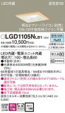 Panasonic ������饤�� LGD1105NLB1�þ��ʾ����LED�������η�¡��ʰ����Ρ����Ѥ�����䡡�����Ҹ� -LIGHTING DEPOT-