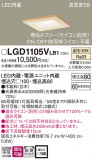Panasonic ������饤�� LGD1105VLB1�þ��ʾ����LED�������η�¡��ʰ����Ρ����Ѥ�����䡡�����Ҹ� -LIGHTING DEPOT-