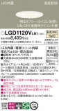 Panasonic ������饤�� LGD1120VLB1�þ��ʾ����LED�������η�¡��ʰ����Ρ����Ѥ�����䡡�����Ҹ� -LIGHTING DEPOT-