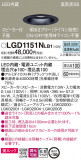Panasonic ������饤�� LGD1151NLB1�þ��ʾ����LED�������η�¡��ʰ����Ρ����Ѥ�����䡡�����Ҹ� -LIGHTING DEPOT-