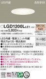 Panasonic ������饤�� LGD1200LLE1�þ��ʾ����LED�������η�¡��ʰ����Ρ����Ѥ�����䡡�����Ҹ� -LIGHTING DEPOT-