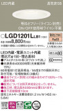Panasonic ������饤�� LGD1201LLB1�þ��ʾ����LED�������η�¡��ʰ����Ρ����Ѥ�����䡡�����Ҹ� -LIGHTING DEPOT-