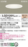 Panasonic ������饤�� LGD1201LLE1�þ��ʾ����LED�������η�¡��ʰ����Ρ����Ѥ�����䡡�����Ҹ� -LIGHTING DEPOT-