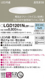 Panasonic ������饤�� LGD1201NLB1�þ��ʾ����LED�������η�¡��ʰ����Ρ����Ѥ�����䡡�����Ҹ� -LIGHTING DEPOT-