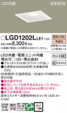 Panasonic ������饤�� LGD1202LLE1�þ��ʾ����LED�������η�¡��ʰ����Ρ����Ѥ�����䡡�����Ҹ� -LIGHTING DEPOT-