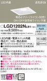 Panasonic ������饤�� LGD1202NLB1�þ��ʾ����LED�������η�¡��ʰ����Ρ����Ѥ�����䡡�����Ҹ� -LIGHTING DEPOT-