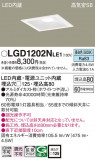 Panasonic ������饤�� LGD1202NLE1�þ��ʾ����LED�������η�¡��ʰ����Ρ����Ѥ�����䡡�����Ҹ� -LIGHTING DEPOT-
