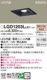 Panasonic ������饤�� LGD1203LLE1�þ��ʾ����LED�������η�¡��ʰ����Ρ����Ѥ�����䡡�����Ҹ� -LIGHTING DEPOT-