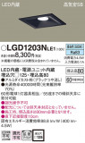 Panasonic ������饤�� LGD1203NLE1�þ��ʾ����LED�������η�¡��ʰ����Ρ����Ѥ�����䡡�����Ҹ� -LIGHTING DEPOT-