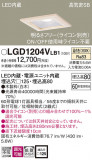 Panasonic ������饤�� LGD1204VLB1�þ��ʾ����LED�������η�¡��ʰ����Ρ����Ѥ�����䡡�����Ҹ� -LIGHTING DEPOT-