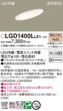 Panasonic ������饤�� LGD1400LLE1�þ��ʾ����LED�������η�¡��ʰ����Ρ����Ѥ�����䡡�����Ҹ� -LIGHTING DEPOT-