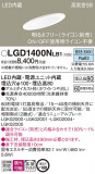 Panasonic ������饤�� LGD1400NLB1�þ��ʾ����LED�������η�¡��ʰ����Ρ����Ѥ�����䡡�����Ҹ� -LIGHTING DEPOT-